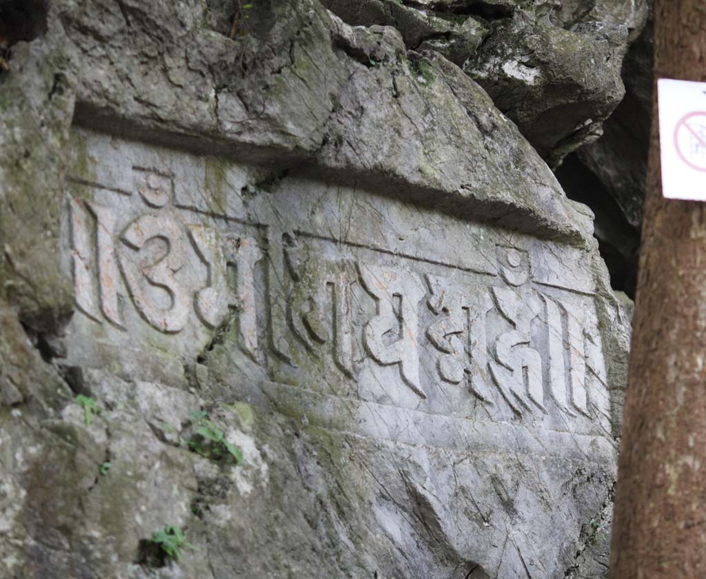 Foto, materiell, befreit, Landschaft, Bild, hat Foto auf Lager,Ein HangzhouLingyingTemple-Bild von Buddha schrieb auf die polierte Klippe, Buddhismus, Ishibotoke, Sanskritcharaktere, Faith