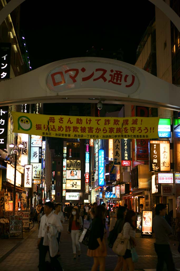 Foto, materieel, vrij, landschap, schilderstuk, bevoorraden foto,Ikebukuro Romance Street, , , , 