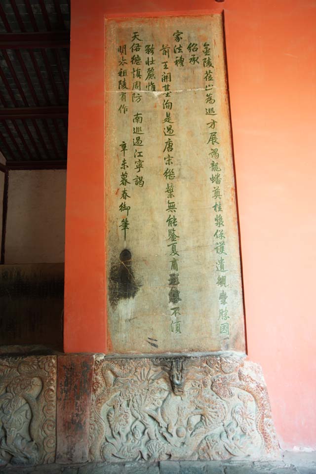 foto,tela,gratis,paisaje,fotografa,idea,Ming Xiaoling Mausoleum monumento, Tumba, Soy pintado de rojo, Alfabeto kanji, Pavimento de piedra