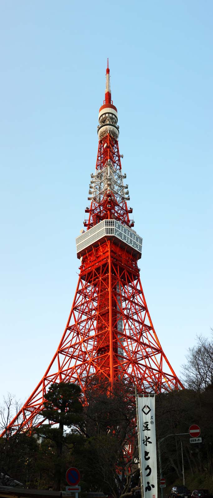 Foto, materiell, befreit, Landschaft, Bild, hat Foto auf Lager,Tokyo-Turm, Sammlung elektrischer Wellenturm, Rot und wei, Eine Antenne, Eine Sternwarte