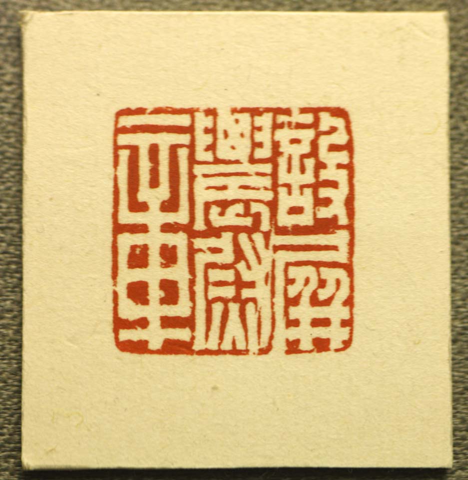 photo,material,free,landscape,picture,stock photo,Creative Commons,An ancient Chinese imprint, seal, The ancients, tool, The history