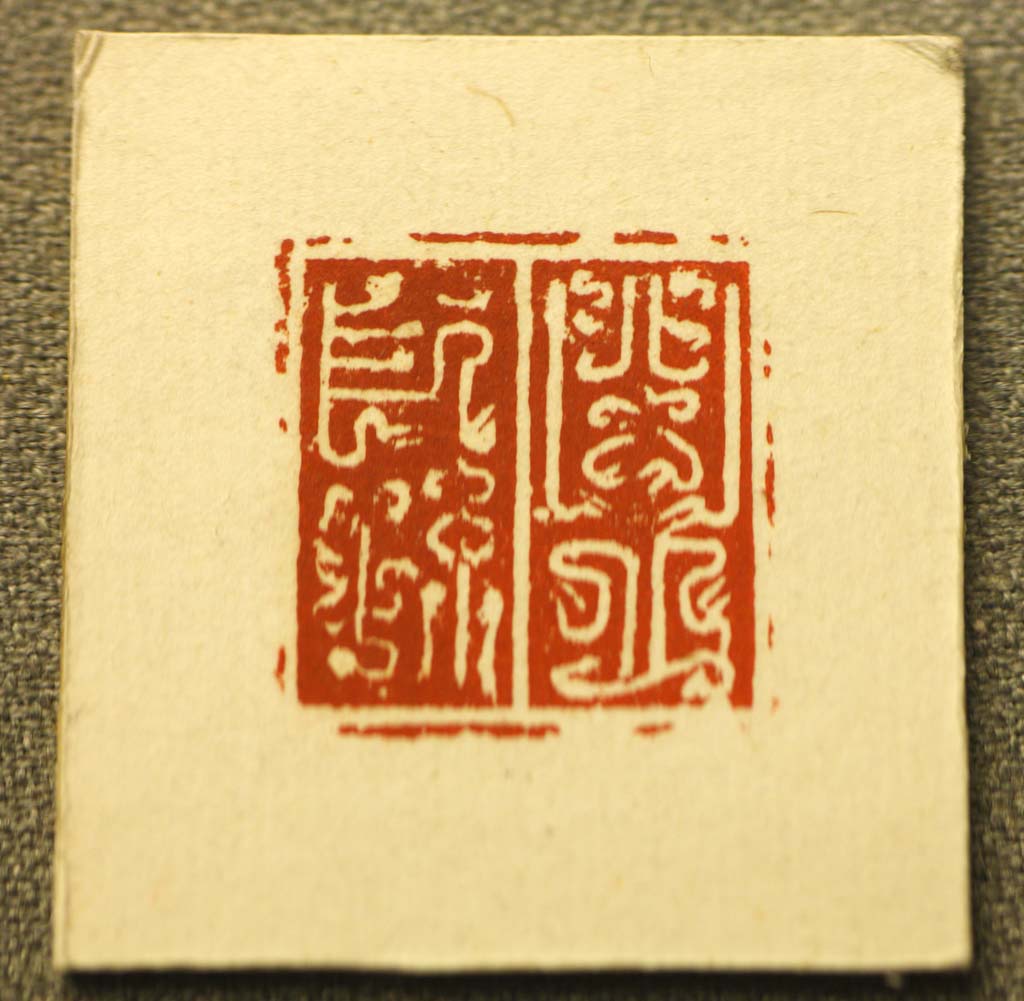 photo,material,free,landscape,picture,stock photo,Creative Commons,An ancient Chinese imprint, seal, The ancients, tool, The history