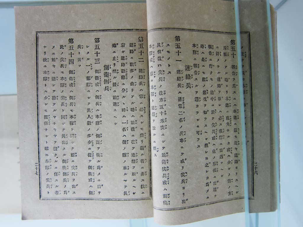 foto,tela,gratis,paisaje,fotografa,idea,Libro de texto de fuerzas armadas del museo de pueblo de Meiji - mura, Las fuerzas armadas, La occidentalizacin, Libro de texto, Herencia cultural