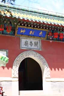 Foto, materieel, vrij, landschap, schilderstuk, bevoorraden foto,Seki Imperiaal mausoleum van Shotoku, , Ik word in rood geschilderd, Lantaarn, Chinees etenswaar