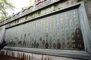 photo,material,free,landscape,picture,stock photo,Creative Commons,Hangzhou Lingying Temple, Buddhism, text of a sutra, The sacred book, Faith