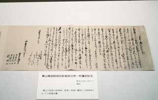 photo,material,free,landscape,picture,stock photo,Creative Commons,Aoyama Baisoin one protocol license statement before the basin cultivation Tachiuri, , , , 
