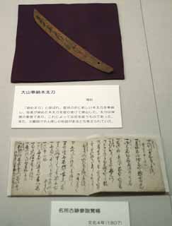 photo,material,free,landscape,picture,stock photo,Creative Commons,Keizo Oyama votive wooden sword, , , , 