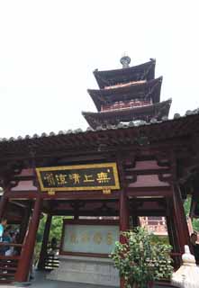 Foto, materieel, vrij, landschap, schilderstuk, bevoorraden foto,Vijf Storeyed Pagoda van de berg in winterachtige tempel, De poort, Ik koel in niets, Goud, Boeddhisme