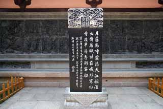 Foto, materiell, befreit, Landschaft, Bild, hat Foto auf Lager,Das Monument fr den Berg in Wintertempel, Monument, Chinesische Poesie, Kalligrafie, Buddhismus