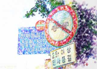 illustration,material,free,landscape,picture,painting,color pencil,crayon,drawing,A traffic sign, truck, Do not enter, road sign, signboard