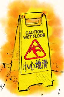 摜,f,,t[,G,p,^b`,i,G,ʉ,FM,pXe,fXNgbv,ǎa̕W, Wet Floor, ₷, , Ŕ