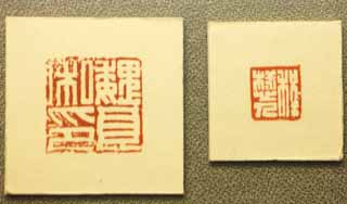 fotografia, material, livra, ajardine, imagine, proveja fotografia,Uma impresso chinesa antiga, selo, Os povo da Antiguidade, ferramenta, A histria